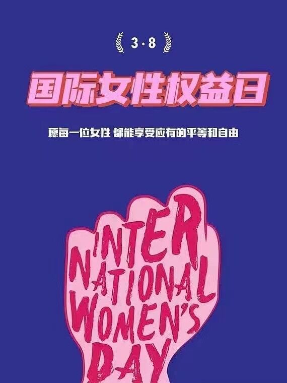 Bonne Journée de la Femme 2022